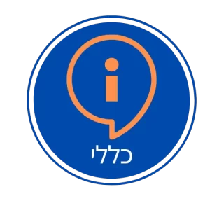 כללי