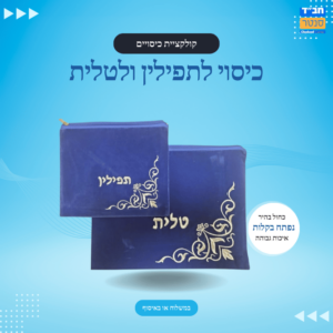 כיסוי כחול בהיר