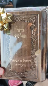 סידור בהקדשה אישית