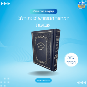 מחזור כונת הלב