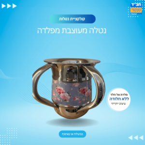 נטלה אל חלד #2