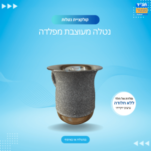 נטלה אל חלד 3#