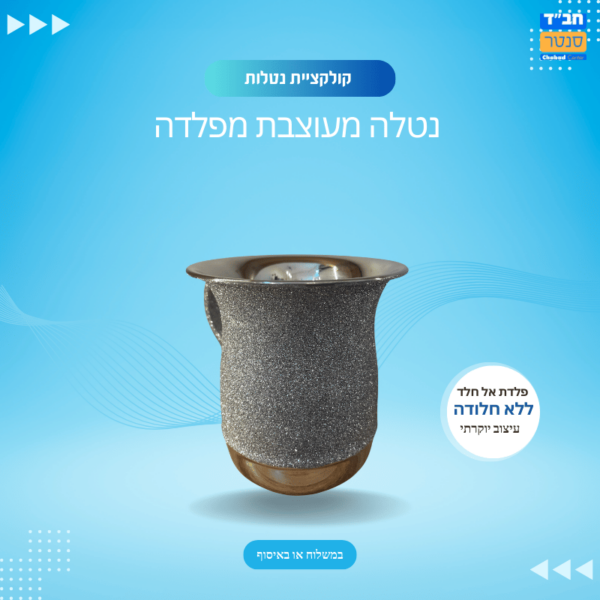 נטלה אל חלד 3#