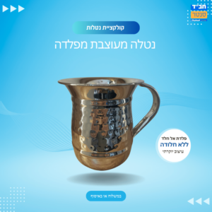 נטלה אל חלד